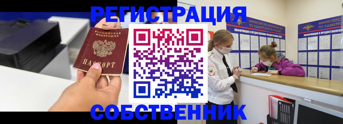 временная регистрация в квартире в Лосино-Петровском
