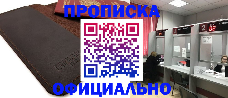 временная регистрация для школы в Лосино-Петровском